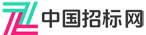 中国工程招标网